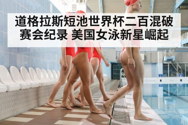 women swimming competition