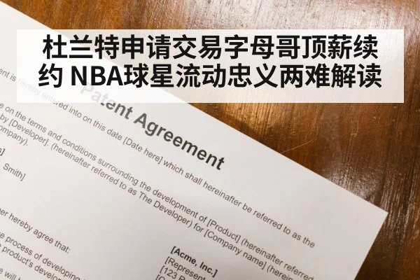 Giannis Antetokounmpo contract