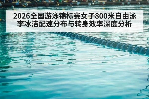 competitive swimming pool lanes